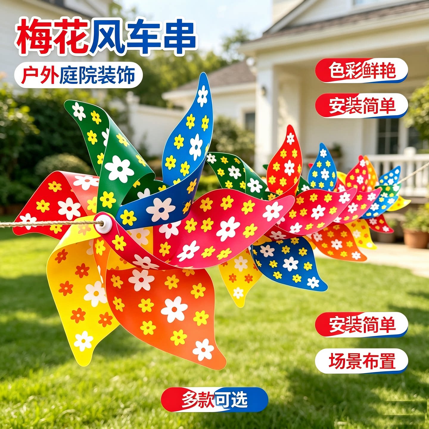 六叶梅花旋转风车楼盘物业