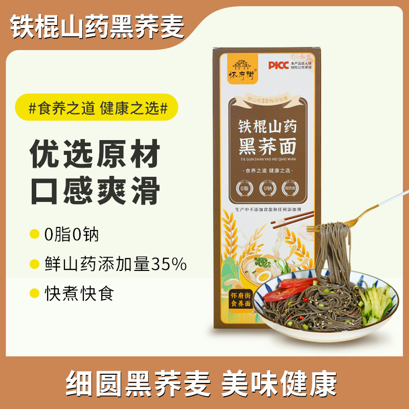 怀府街铁棍山药黑荞麦面0脂0钠轻食粗粮代餐面条挂面