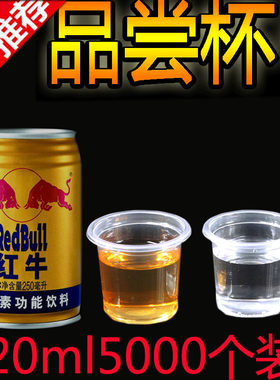 一次性塑料5000只品尝杯