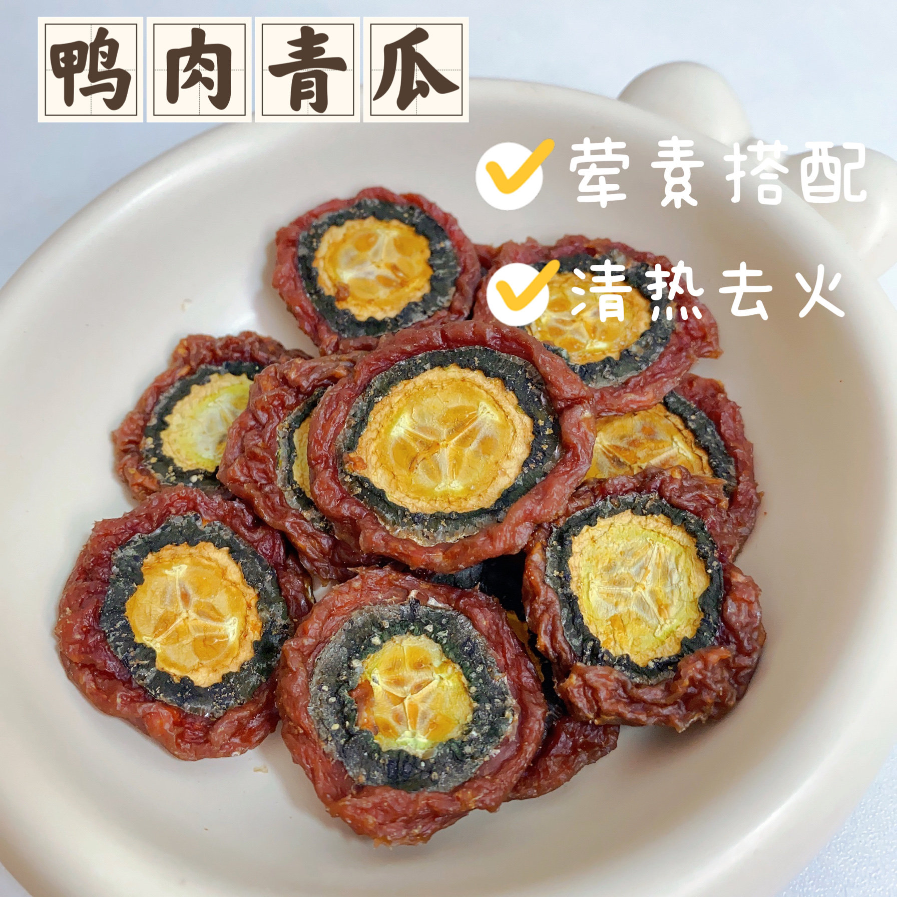 奥莉麻麻手工自制宠物零食宠物黄瓜鸡肉饼纯手工零添加低温烘干