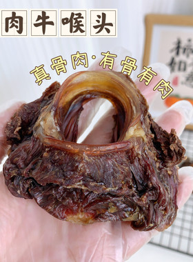 1件包邮狗狗零食磨牙洁齿牛喉头含软骨素呵护关节预防牙结石口臭