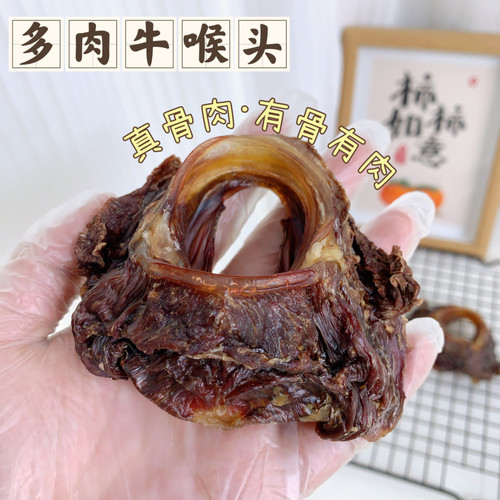 1件包邮狗狗零食磨牙洁齿牛喉头含软骨素呵护关节预防牙结石口臭