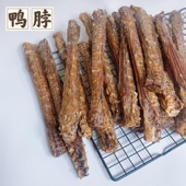 买五送一 手工自制宠物零食风干鸭脖磨牙洁齿比熊泰迪金毛通用