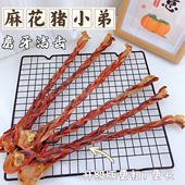 香烘猪鞭 2件 狗狗磨牙洁齿 手工宠物零食 麻花猪小弟 包邮 买5送1