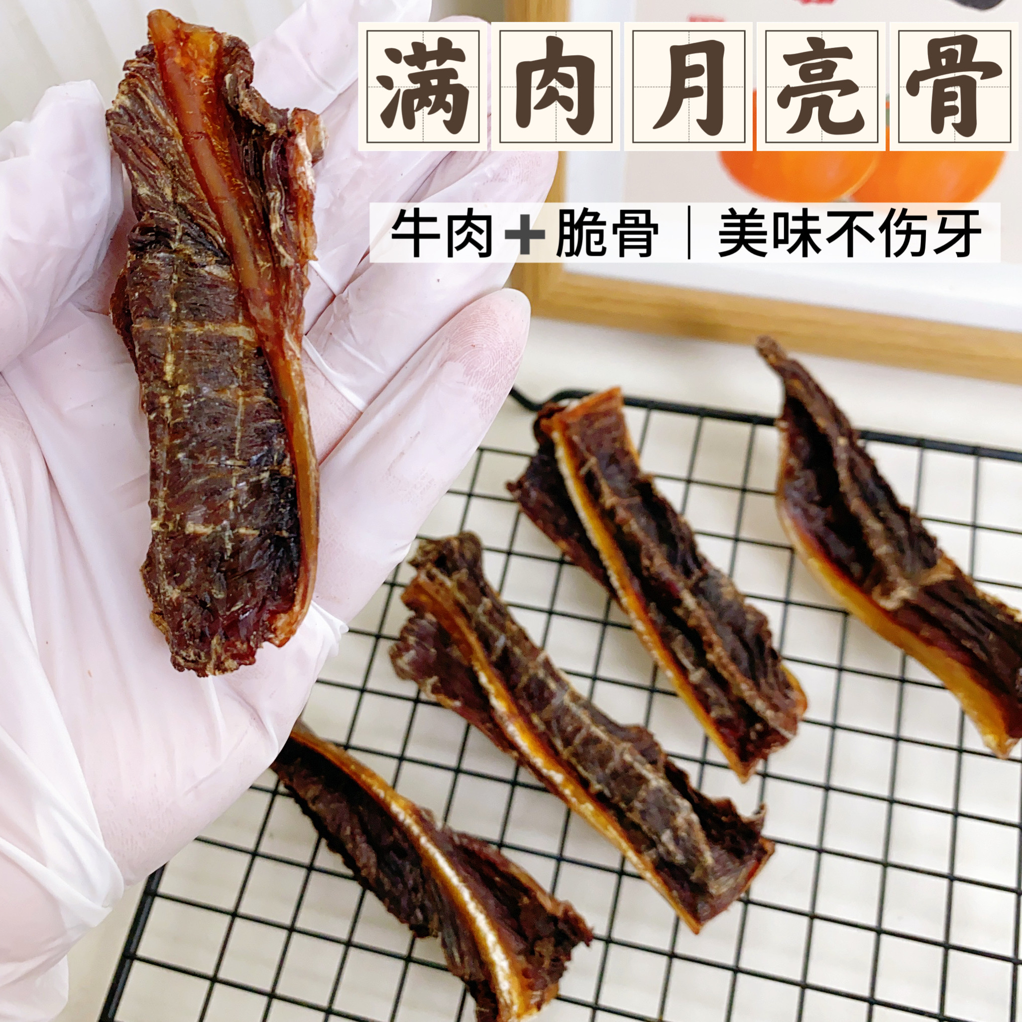 风干满肉月亮骨狗狗磨牙洁齿不伤牙小型犬泰迪比熊