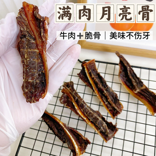 风干满肉月亮骨狗狗磨牙洁齿不伤牙小型犬泰迪比熊