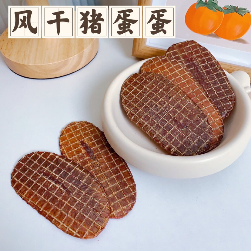 奥莉麻麻手工宠物零食烘干西班牙猪蛋蛋  口感香脆 补充微量元素