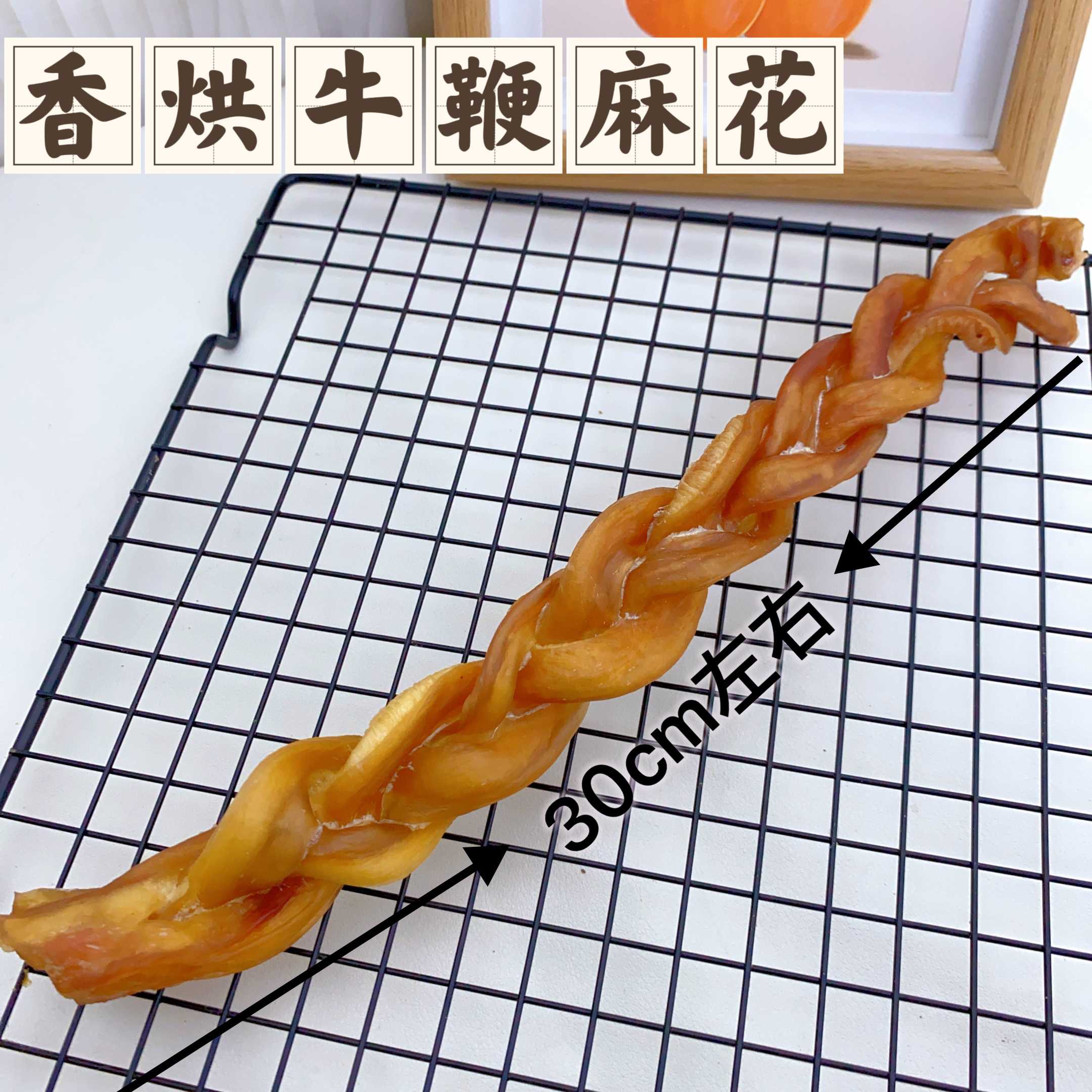 奥莉麻麻手工宠物零食风干牛鞭麻花狗狗磨牙洁齿不伤牙泰迪比熊