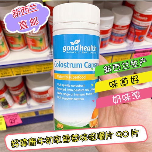 新西兰牛初乳咀嚼片直邮牛初乳