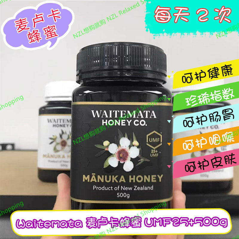 新西兰直邮Waitemata维特美他本土麦卢卡蜂蜜UMF15+20+25+500g