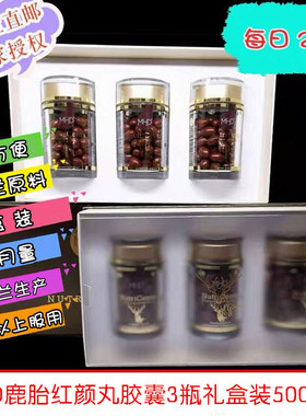 停产新西兰授权直邮代购MHD鹿胎红颜丸胶囊3瓶礼盒装5000mg 180粒