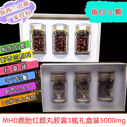 新西兰新西兰mhd鹿胎胶囊礼盒装