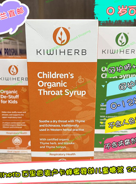 新西兰代购直邮Kiwiherb百里香麦卢卡蜂蜜婴幼儿童糖浆200ml