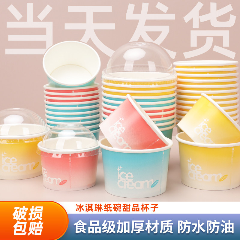 冰激凌纸碗定制带盖带勺商用试吃冰淇淋纸杯子一次性雪糕球打包盒