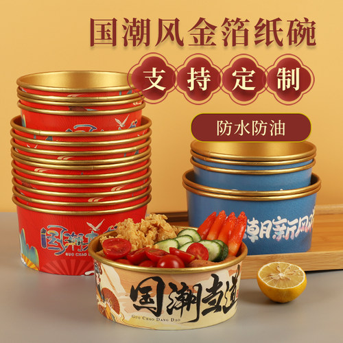 国潮风金箔纸碗一次性打包盒圆形