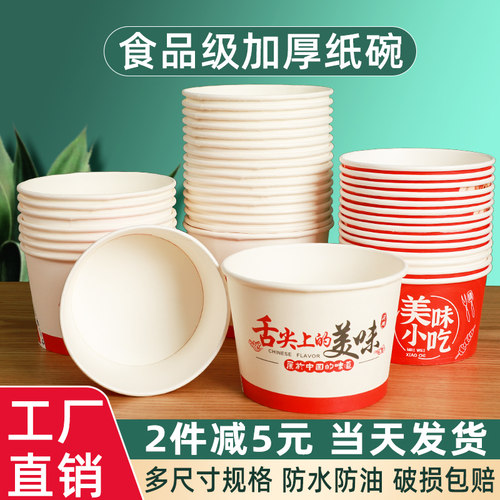 工厂直销冲量加厚防漏耐高温纸碗