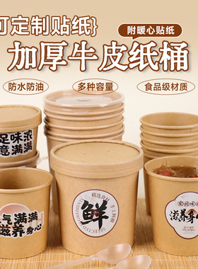 一次性牛皮纸餐盒烤梨专用杯冰箱雪梨打包盒汤碗加厚汤桶外卖商用