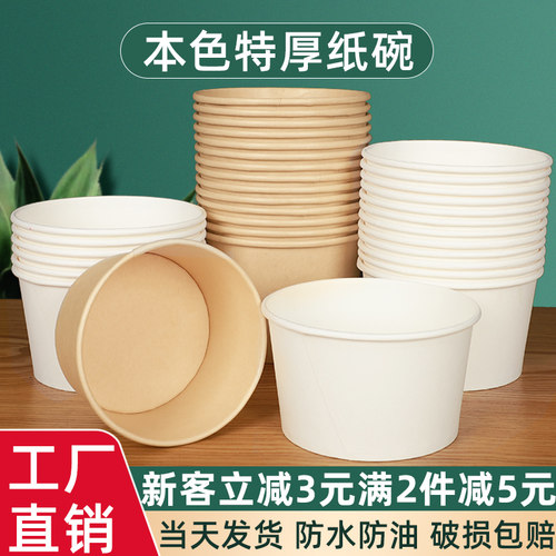 食品级加厚防漏纸碗带盖