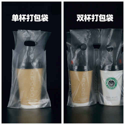 塑料打包袋奶茶咖啡杯豆浆外带