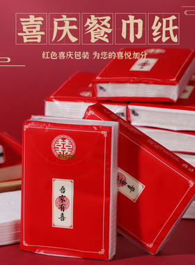 纸巾结婚专用餐巾纸小包婚礼订婚酒席红色喜庆手帕纸婚宴用品大全
