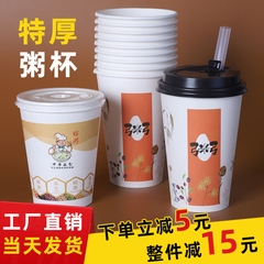 粥杯一次性商用带盖早餐店豆浆杯家用便携外带粥稀饭打包杯子专用
