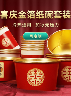 一次性碗结婚纸碗喜事圆形红色婚礼酒席碗筷套装婚宴敬茶纸杯加厚