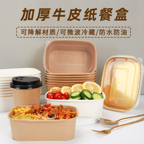 食品级一次性牛皮纸打包餐盒