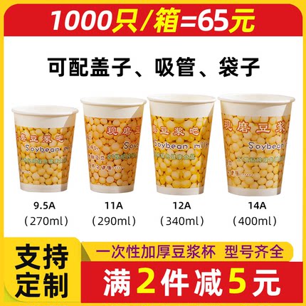 一次性豆浆杯子带盖加厚早餐店现磨豆浆专用纸杯商用外带打包定制