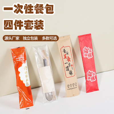 一次性筷子四件套外卖餐包四合一
