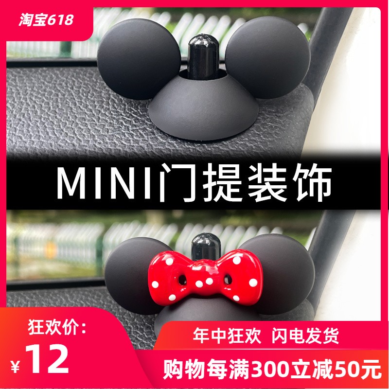 宝马mini门提标内饰改装米奇可爱