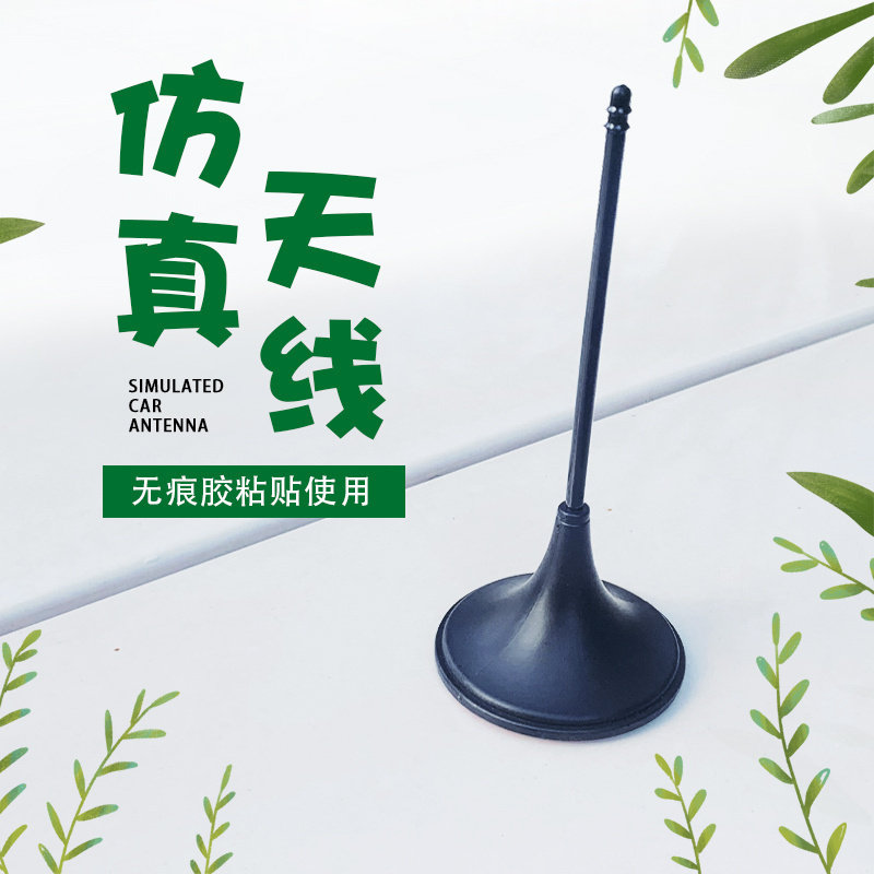 天线仿真杆子黏贴通用公仔可爱图片