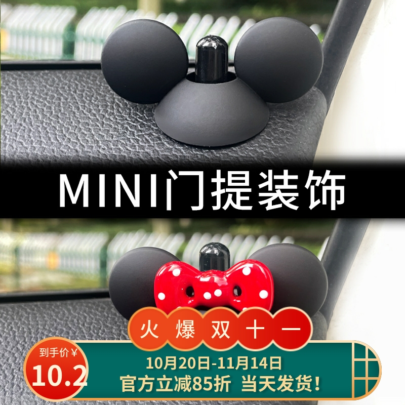 mini门提标内饰改装米奇可爱