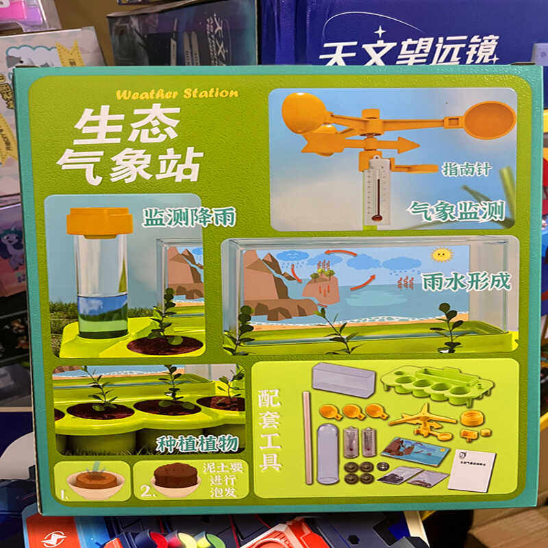 学优马模拟生态气象站种植植物生长儿童科教玩具幼儿园科学实验