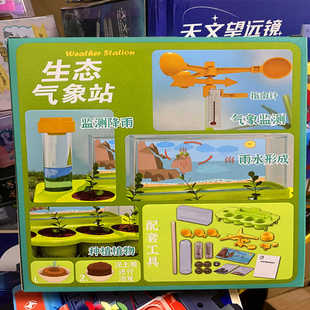 学优马模拟生态气象站种植植物生长儿童科教玩具幼儿园科学实验