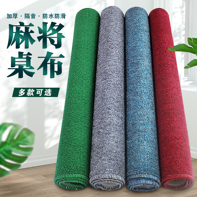 麻将桌布垫子加厚消音毯正方形