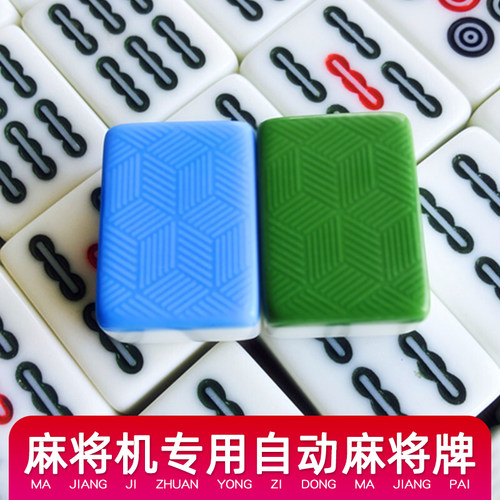 四口机专用麻将牌正磁冠雀