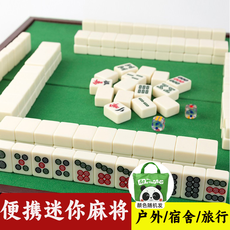 迷你小麻将旅行麻将30mm