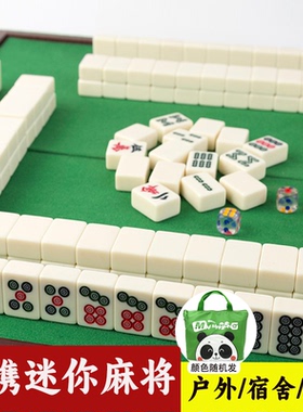 迷你麻将牌 户外旅行宿舍便携式可爱mini手搓小麻雀 30mm 送赠品