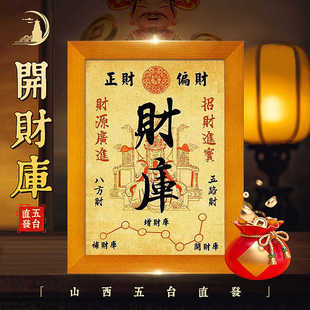 开财库实木相框挂画财库图开店招财五路财源摆件招财进宝财位摆台