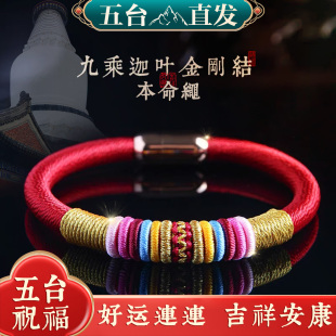 五台山金刚结手绳本命年平安好运太岁红绳马年手链磁扣手工编织
