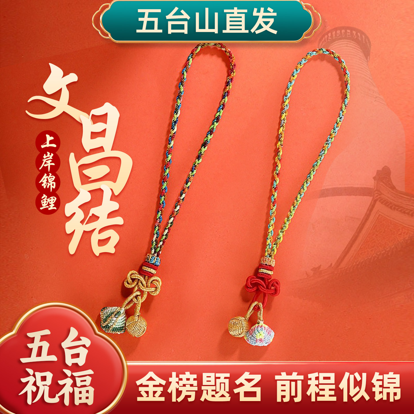 五彩绳金榜题名挂件学生逢考必过