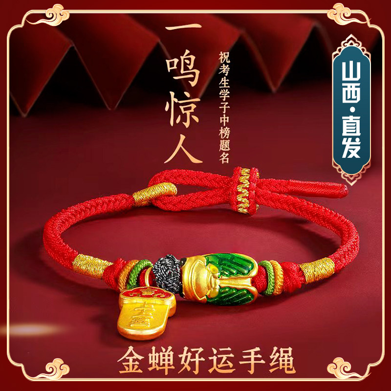 2026考研上岸红手绳手链手串情侣中高考金榜题名考试学生幸运礼物