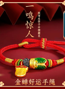 2026考研上岸红手绳手链手串情侣中高考金榜题名考试学生幸运礼物