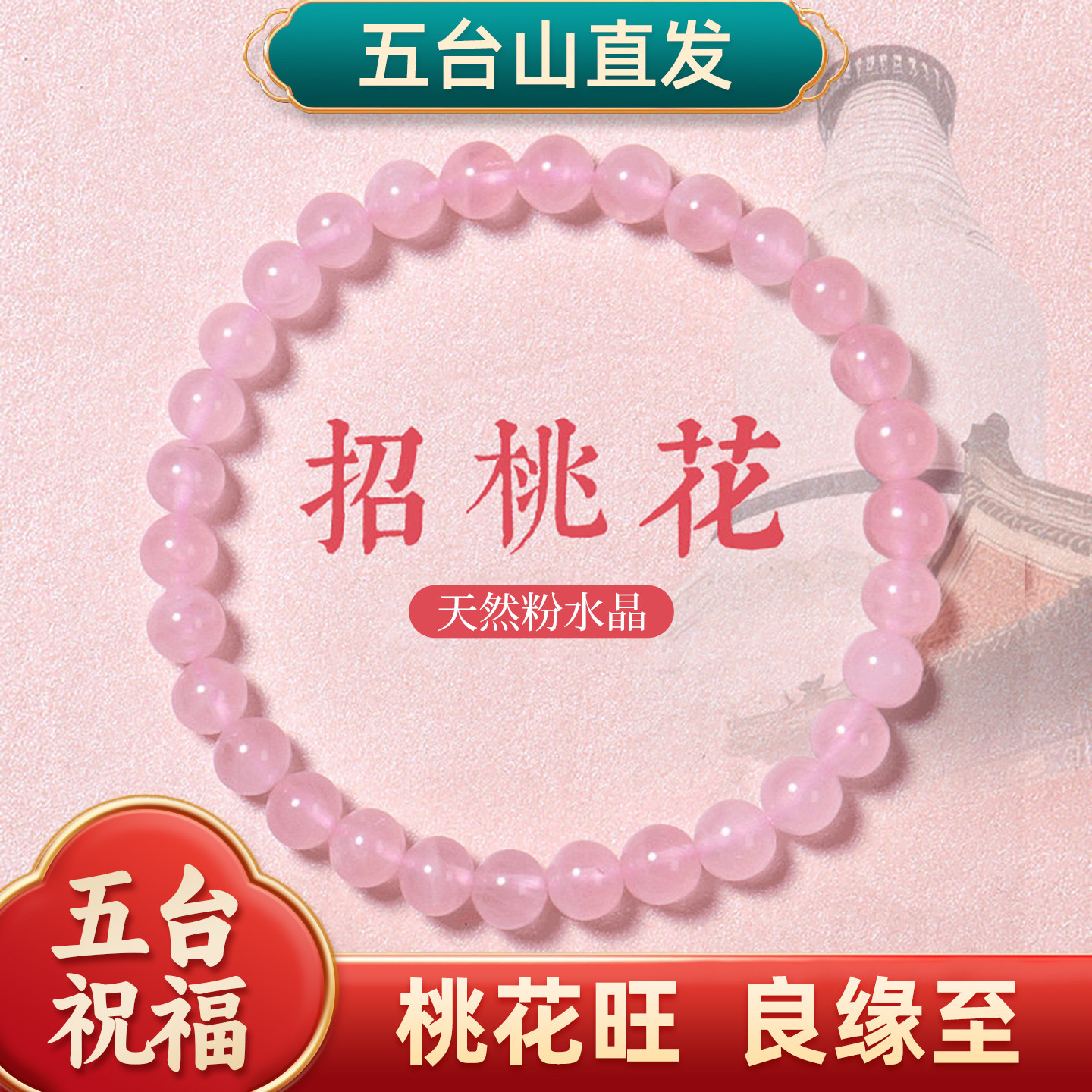 粉水晶招桃花手链女款
