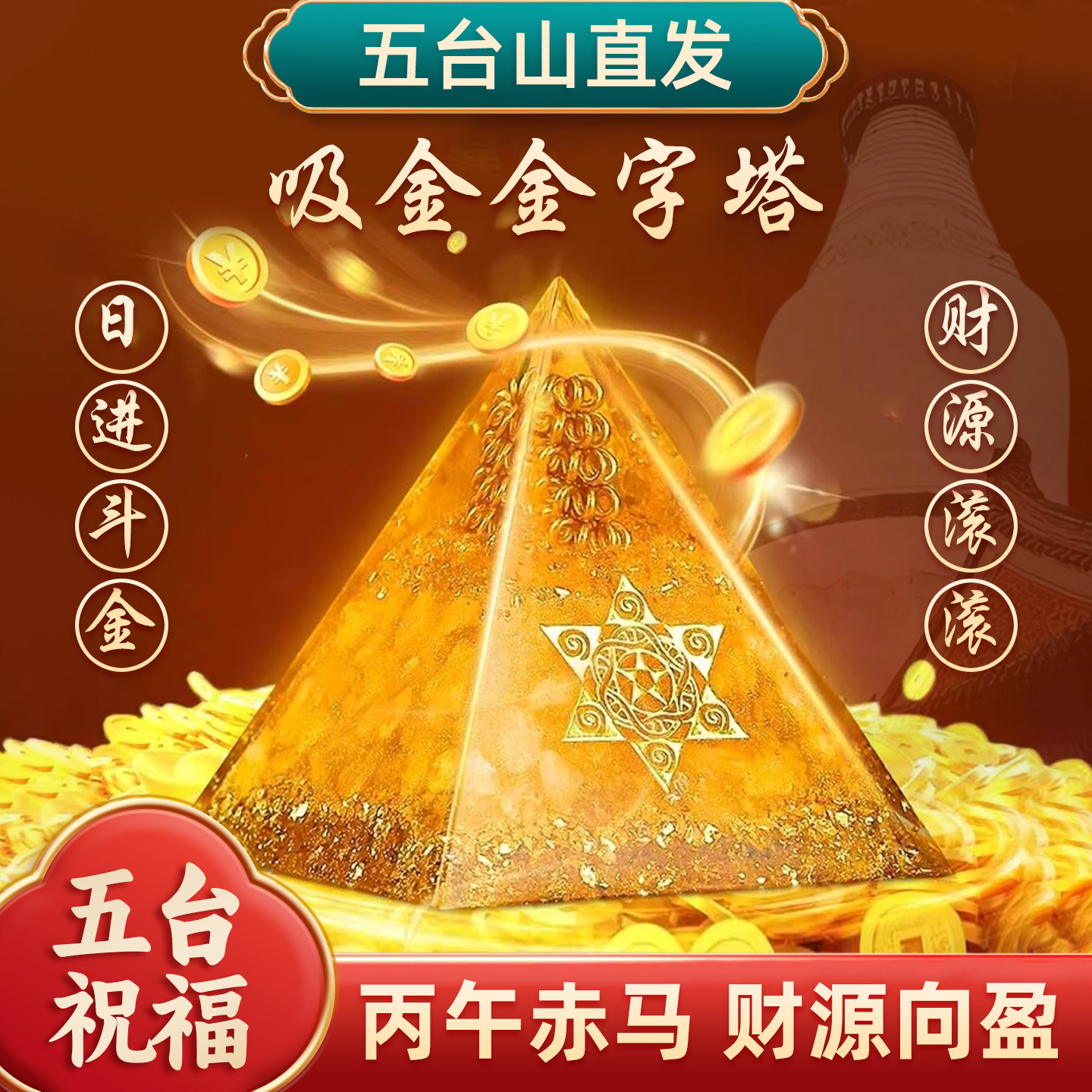 五台山黄水晶吸金金字塔办公室办公桌家居店铺招聚八方来财摆件