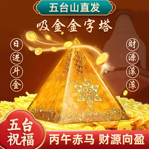 五台黄水晶金字塔聚财摆件