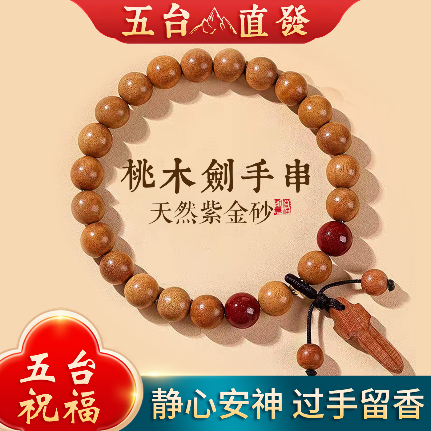 桃木剑野生老桃木手串手链