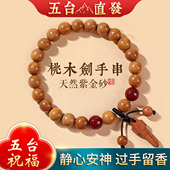 桃木剑野生老桃木手串手链念珠朱砂转运珠佛珠保真平安女男士 手链