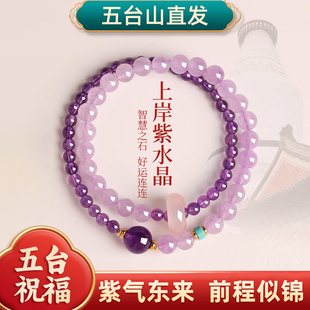 上岸紫水晶手链女生草莓晶中高考研金榜题名好运学生手考试串礼物