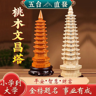 五台山桃木文昌塔摆件中高考十三层九层书房木制质文昌塔金榜题名